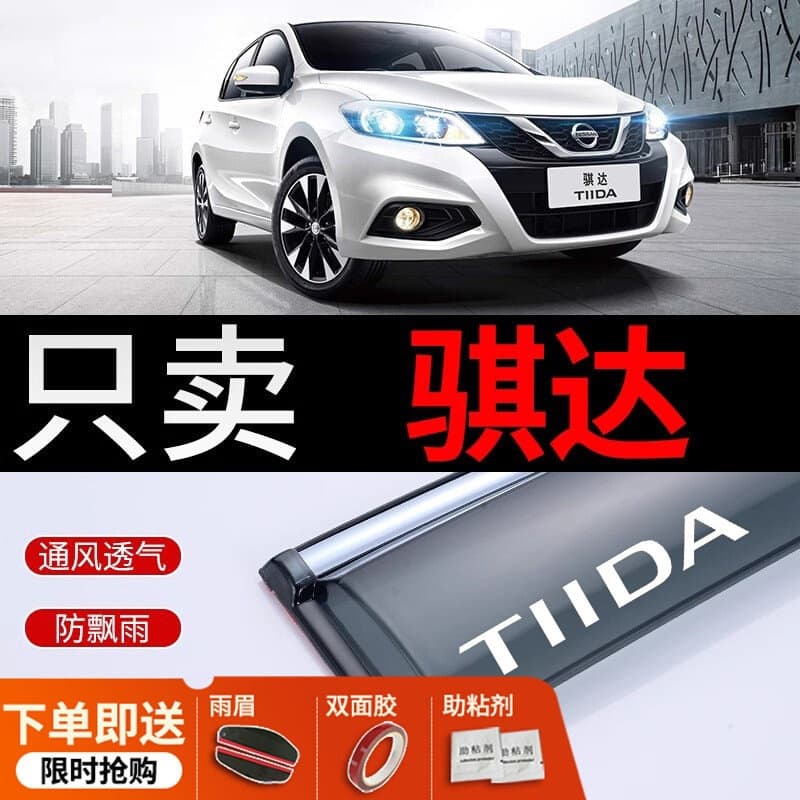 Compatible with Nissan Tiida Rain Deflector Dongfeng Car Rain Shield Nissan Old Tiida Rain Visor Window Rain Strip