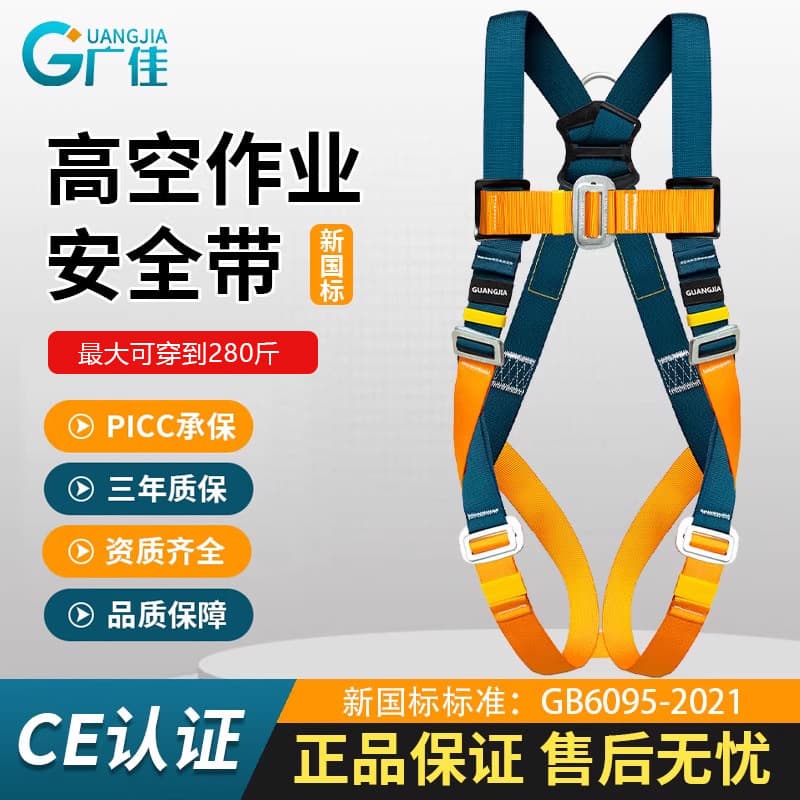Full-body five-point safety harness set for high-altitude work, safety rope for electricians, outdoor rock climbing and mountaineering kit