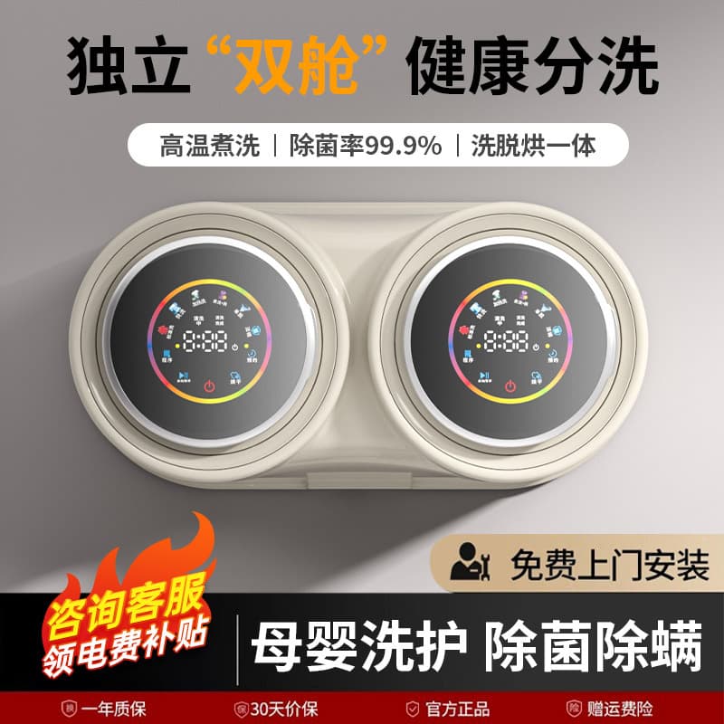 Wall-mounted twin-tub washing machine with separate compartments for underwear and socks, fully automatic, small and mini, wash, spin, and dry all in one.