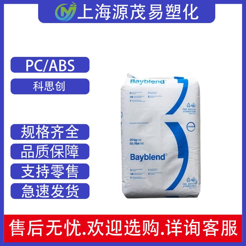 PC/ABS Covestro T65 T45 Natural Color Black Flame Retardant Grade Heat Deformation Injection Grade Alloy Raw Material