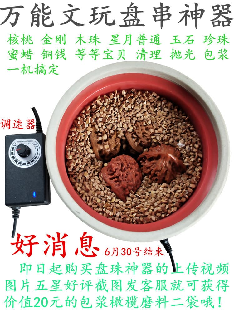 Electric polishing brush for playing with beads, vibrating brush for polishing bodhi seeds, walnut base polishing machine for developing patina.
