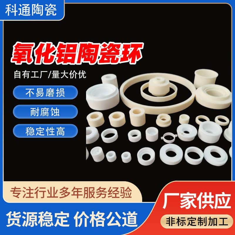 Alumina ceramic rings, white ceramic gaskets, sealing insulation wear-resistant corrosion-resistant ceramic sheets, circular ring shapes.