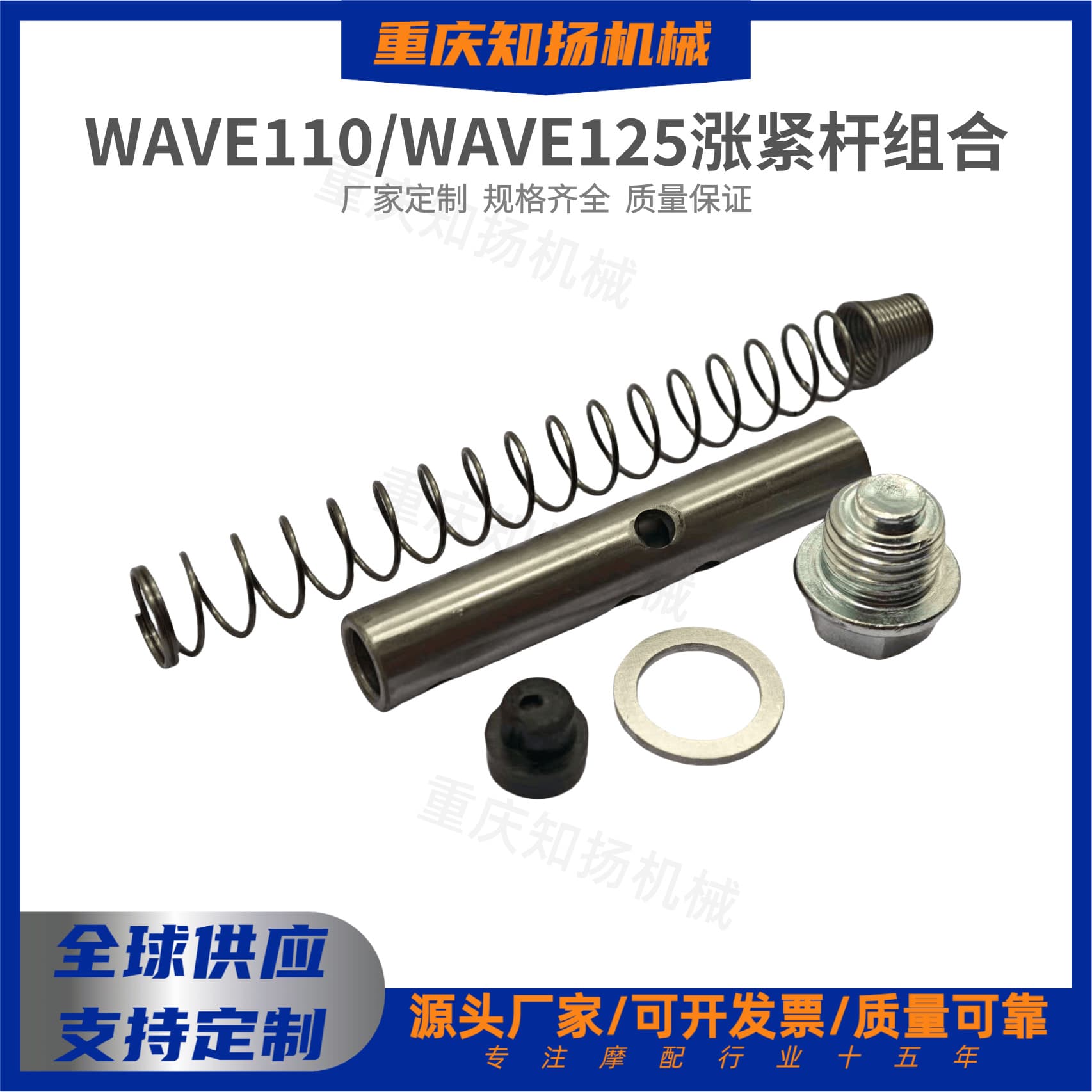 Tensioner Assembly Repair Kit WAVE110 WAVE125 Tension Rod Push Rod Tai Ben T Motorcycle Accessories