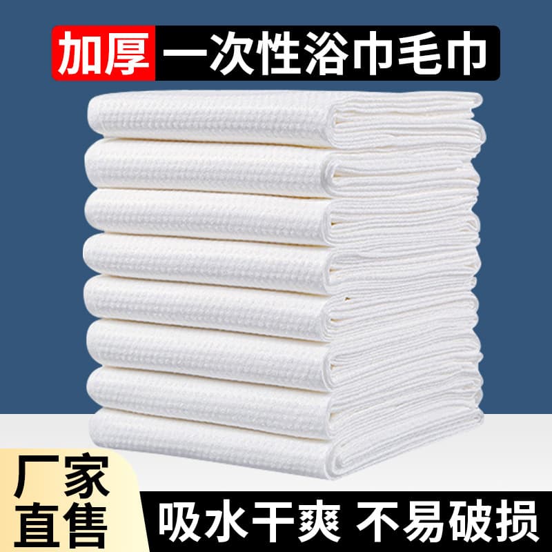 Hotel disposable bath towels in bulk, thickened and enlarged for business trips, bath towels for beauty salons, bath towels wholesale