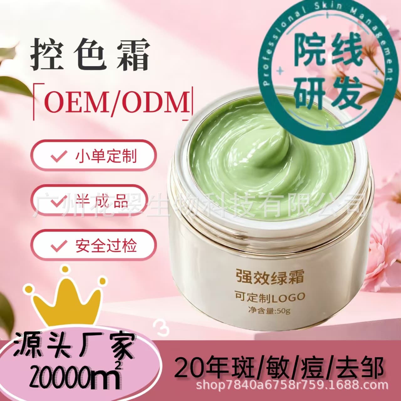 Beauty salon powerful color control cream to prevent melanin reflux, anti-black savior, pigment reflux green cream, anti-freckle cream