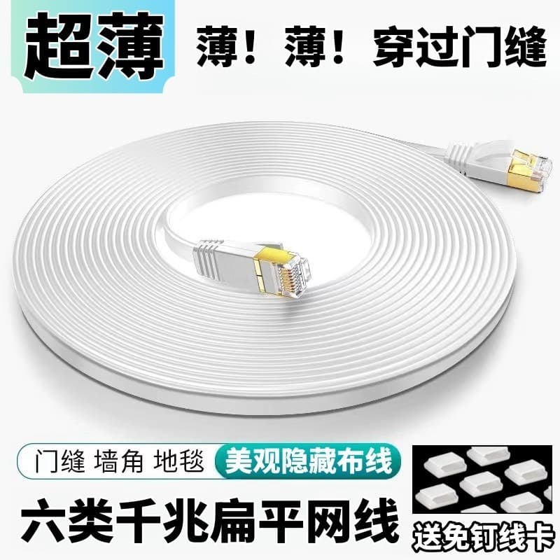 Cat6 Gigabit Flat Ethernet Cable Ultra-Thin Slim Home Pre-made Network Cable Invisible Computer Router Connection Cable