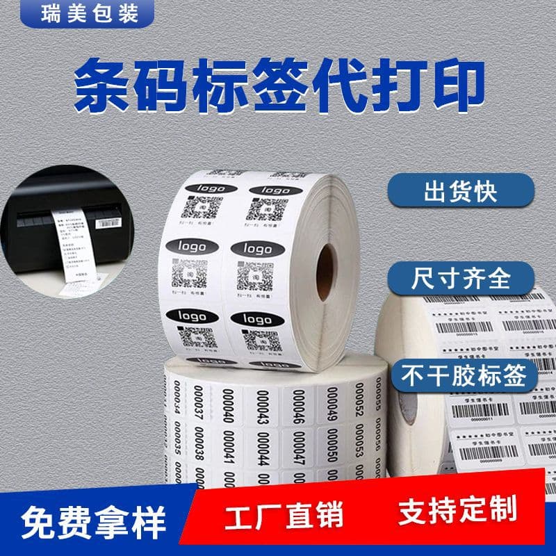 Print name, number, serial number, QR code, barcode box, self-adhesive label, custom outer box sticker