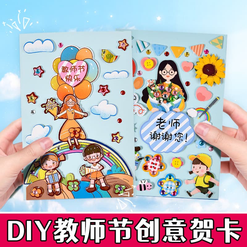 Teacher's Day 3D Greeting Card DIY Material Kit Graduation Message Card Kindergarten Children's Gratitude Blessing Teacher Card