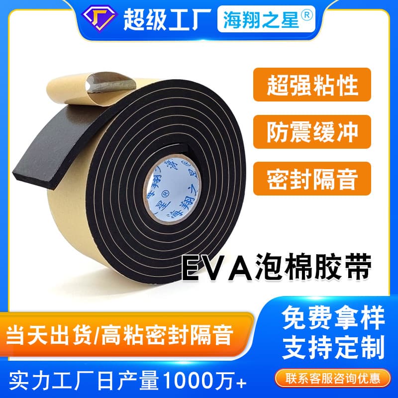 Eva Single-Sided Sponge Tape for Tables and Chairs, Anti-Slip, Noise-Reducing Sealing Strip, Door and Window Anti-Collision Double-Sided Adhesive, Soundproof Foam Tape