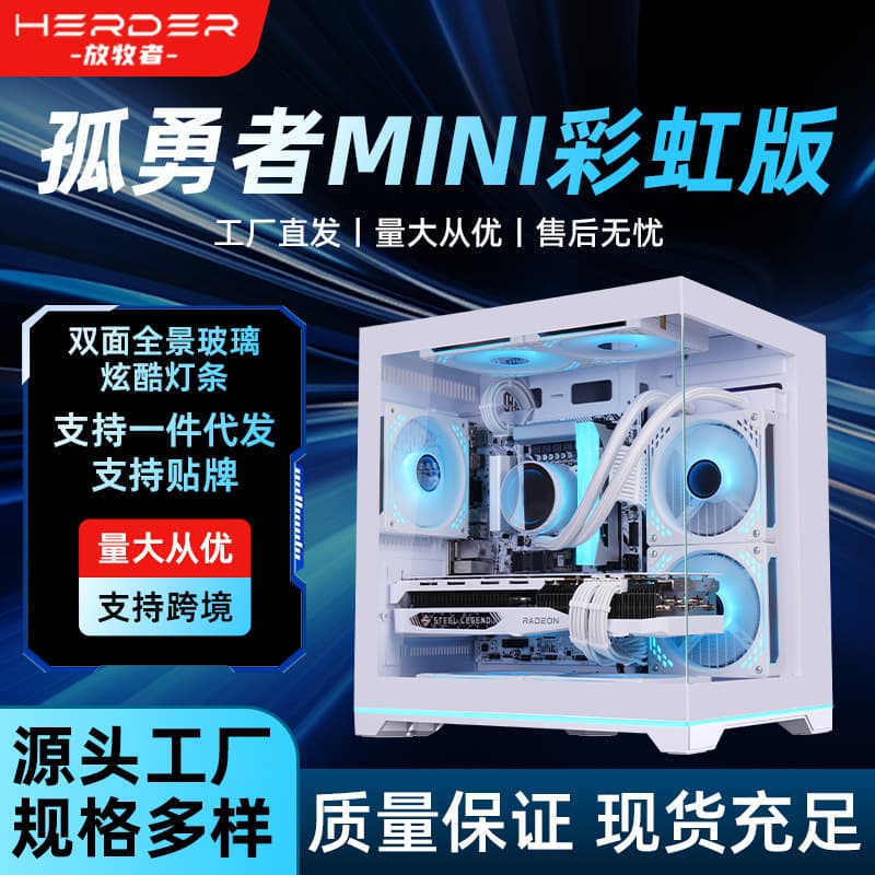 Lonely Brave MINI Rainbow Edition Desktop Computer Case Seaview Room Internet Cafe Gaming E-Sports Case Factory Wholesale