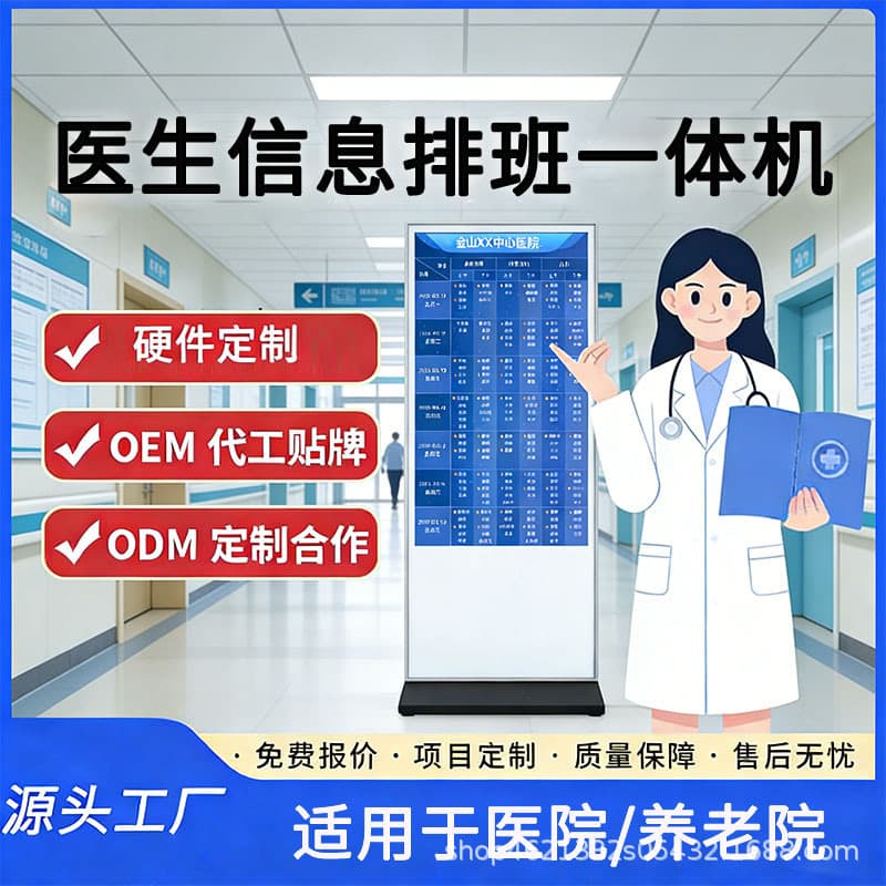 Hospital multimedia information publishing system platform, consultation advertising machine, doctor scheduling information display screen, floor-standing