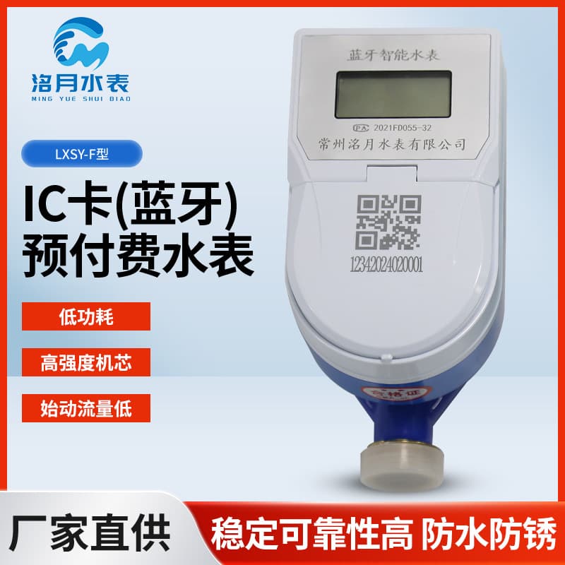 LXSY-F IC Card (Bluetooth) Prepaid Water Meter Smart Card IoT Water Meter Prepaid Inductive