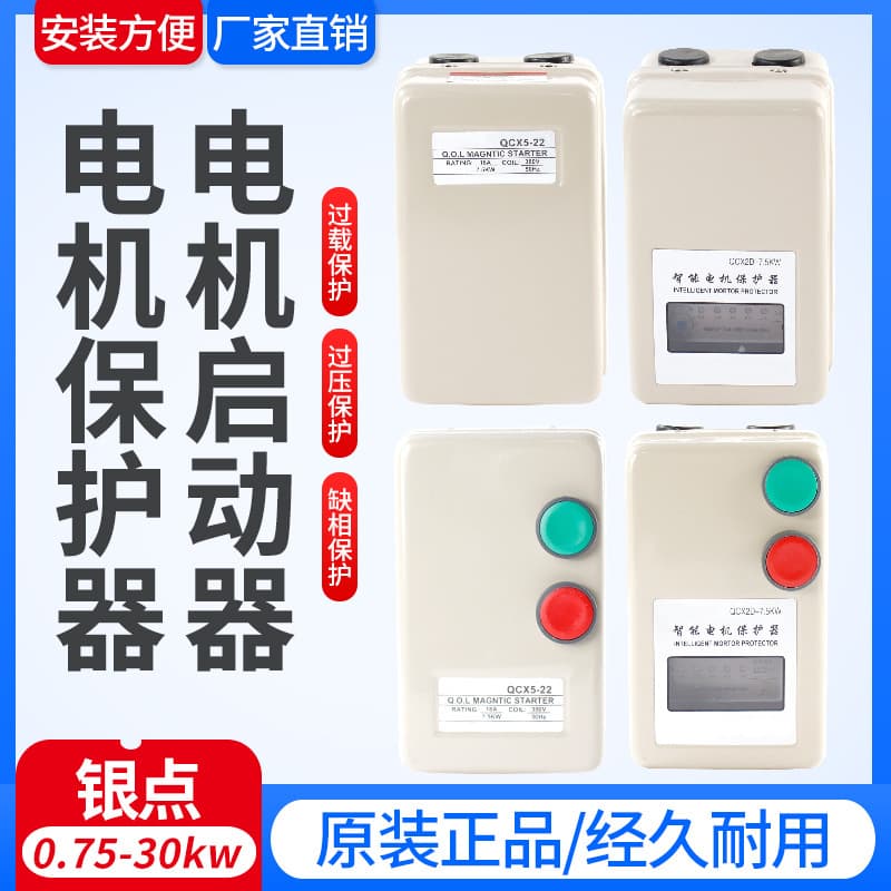 QCX5-12 13 22 32 40 65 Magnetic Protector with Button-Operated Magnetic Starter 7.5KW