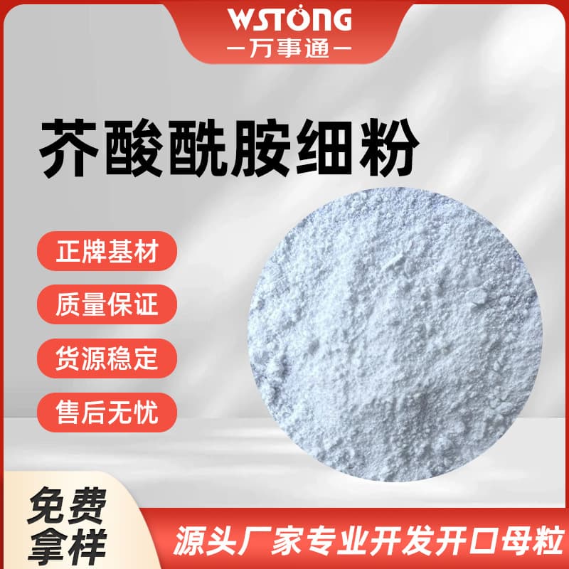 Erucamide Fine Powder, Ink and Powder Coating, Oleamide Powder, Manufacturer for Enhancing Surface Gloss