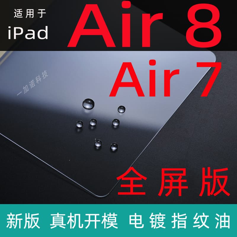 New Tempered Glass Screen Protector for iPad Air 7 Air 8 2026 M3 M4 Full Screen Glass Film
