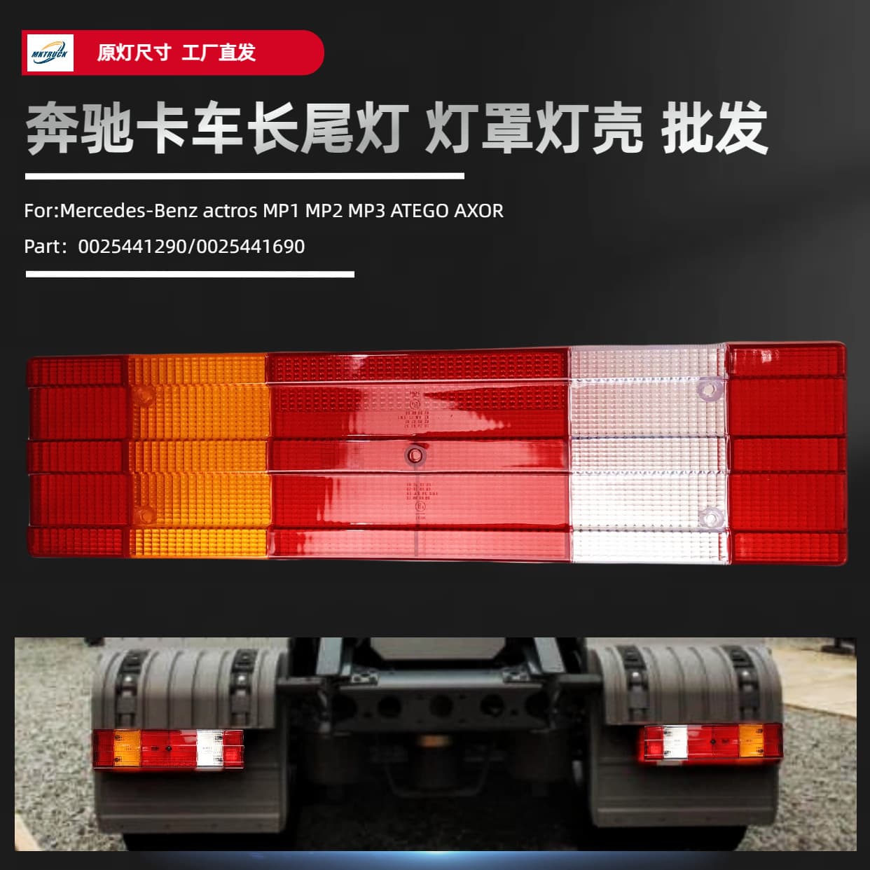 Mercedes-Benz Truck Tail Light Housing/Cover, Compatible with Actros MP1 MP2 MP3 Atego Axor