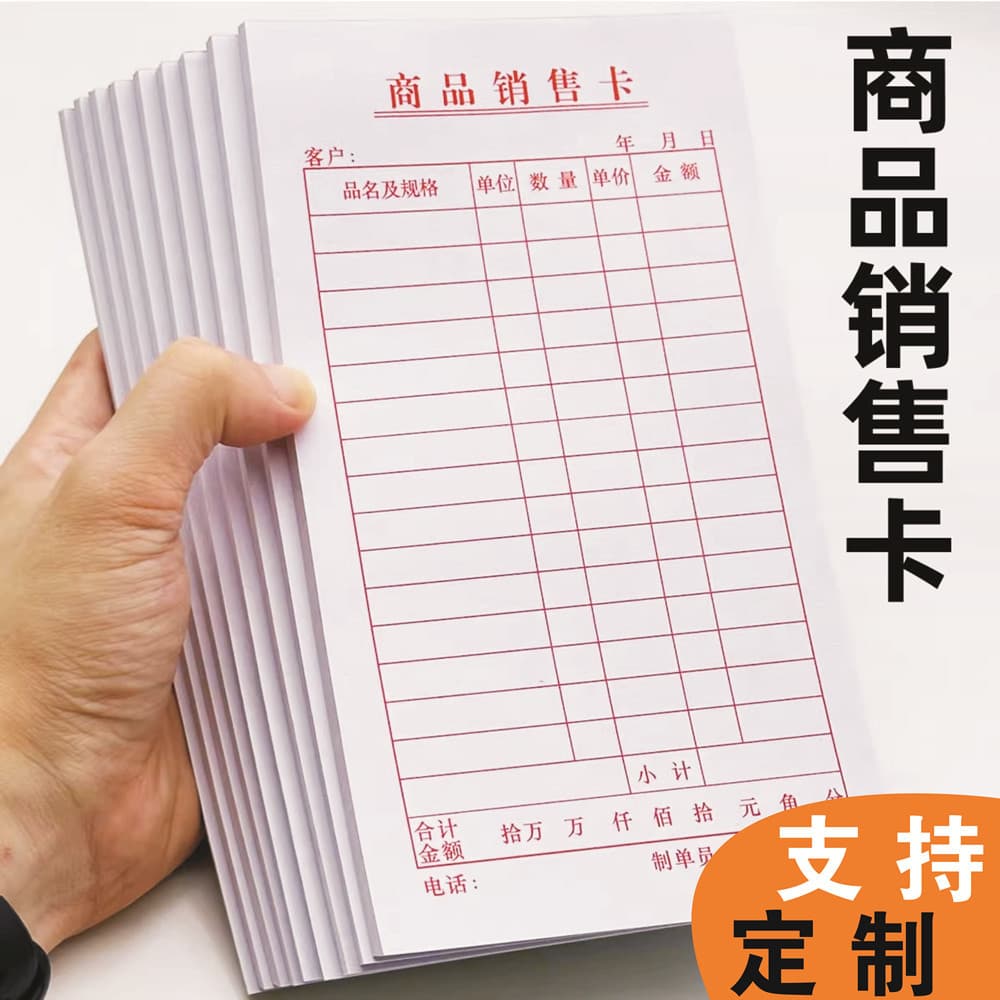 Commodity sales card single sales list billing book sales receipt voucher delivery note general wholesale