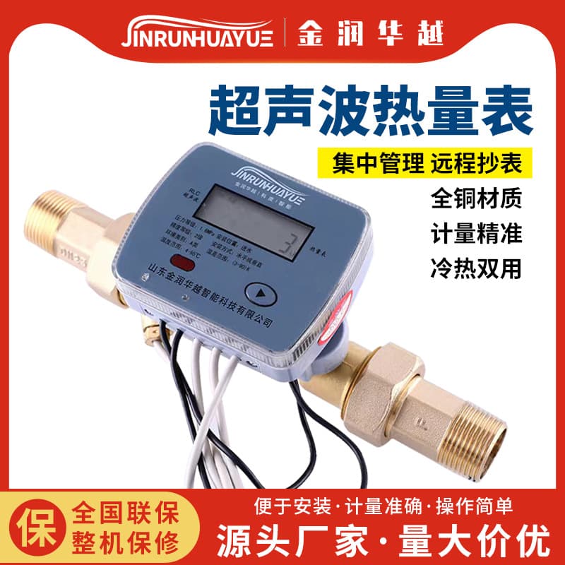 Source manufacturer ultrasonic heat meters for thermal companies, heating and heat metering, thermal energy meters