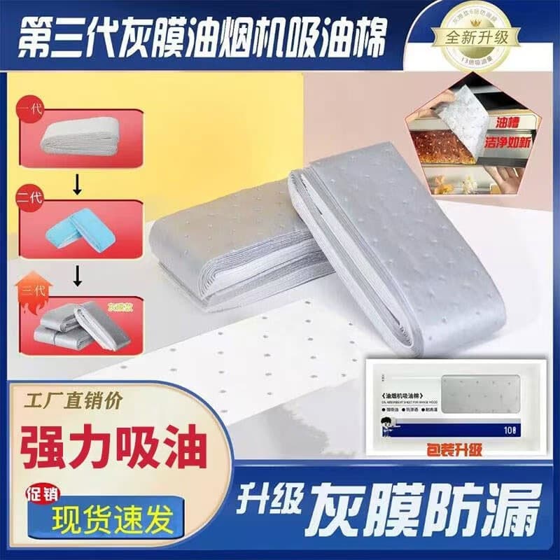 The third generation of thickened range hood oil-absorbing cotton gray film kitchen oil tank disposable oil-absorbing paper silver oil-absorbing cotton manufacturer