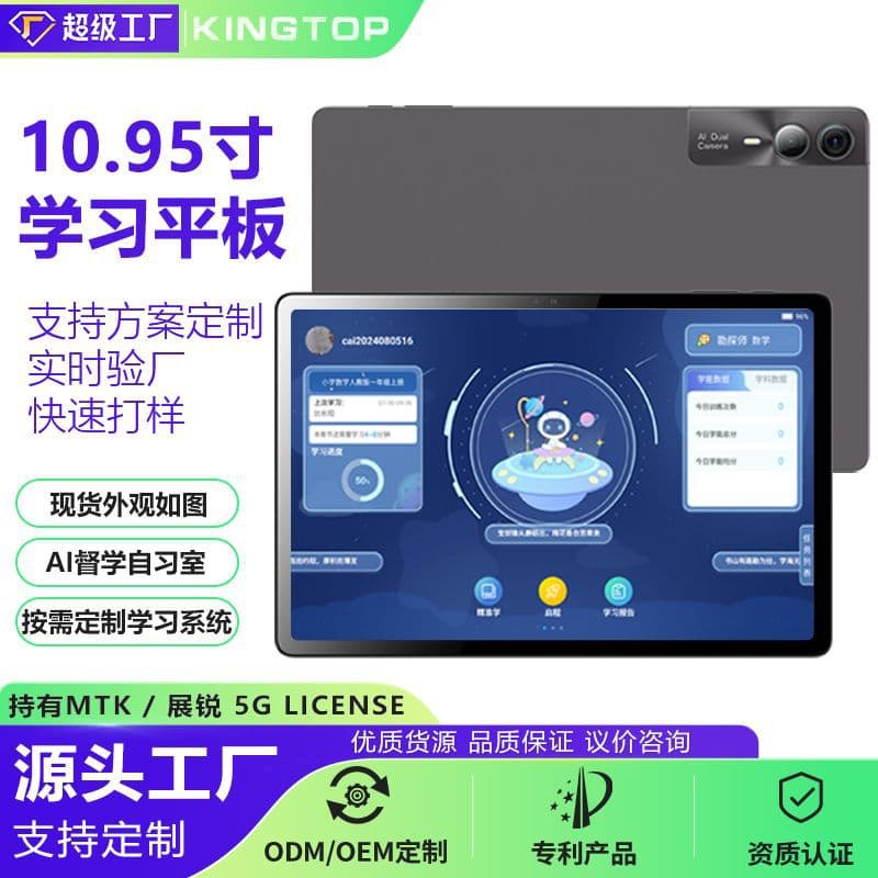 10.95-inch Learning Tablet Computer Smart Home Tutor AI Study Room Android Eye-Protection Learning Device