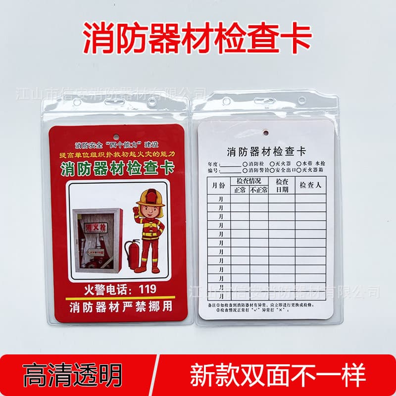 Fire extinguisher inspection cards, record logs, fire equipment check sleeves, fire hydrant registration cards, monthly and routine inspection records