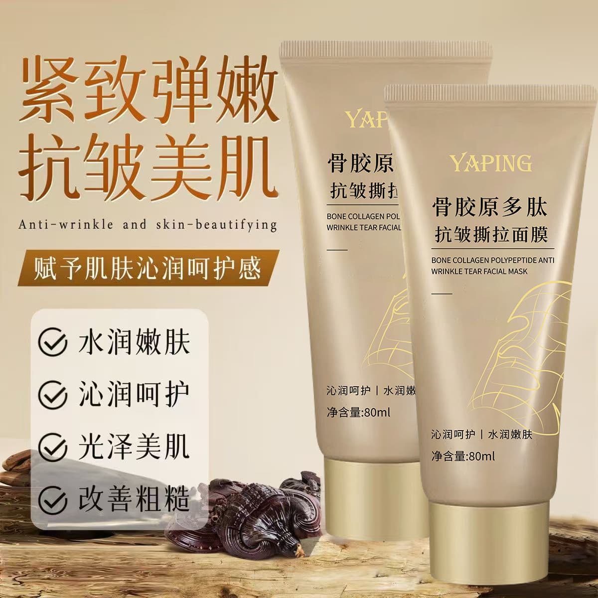 Collagen Peptide Anti-Wrinkle Peel-Off Apply Mask for Firming, Hydration, Blackhead Removal, and Fine Line Reduction