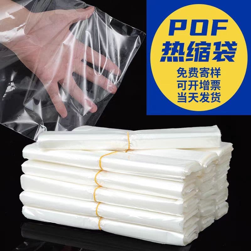 Processing and wholesale pof heat shrink film pvc heat shrink film shrink film label pe heat shrink bag heat seal packaging film factory