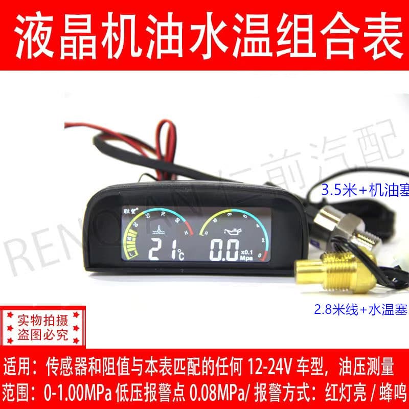 Car Truck Engineering Vehicle Agricultural Vehicle Modified LCD Digital Horizontal Water Temperature Engine Oil Pressure Gauge