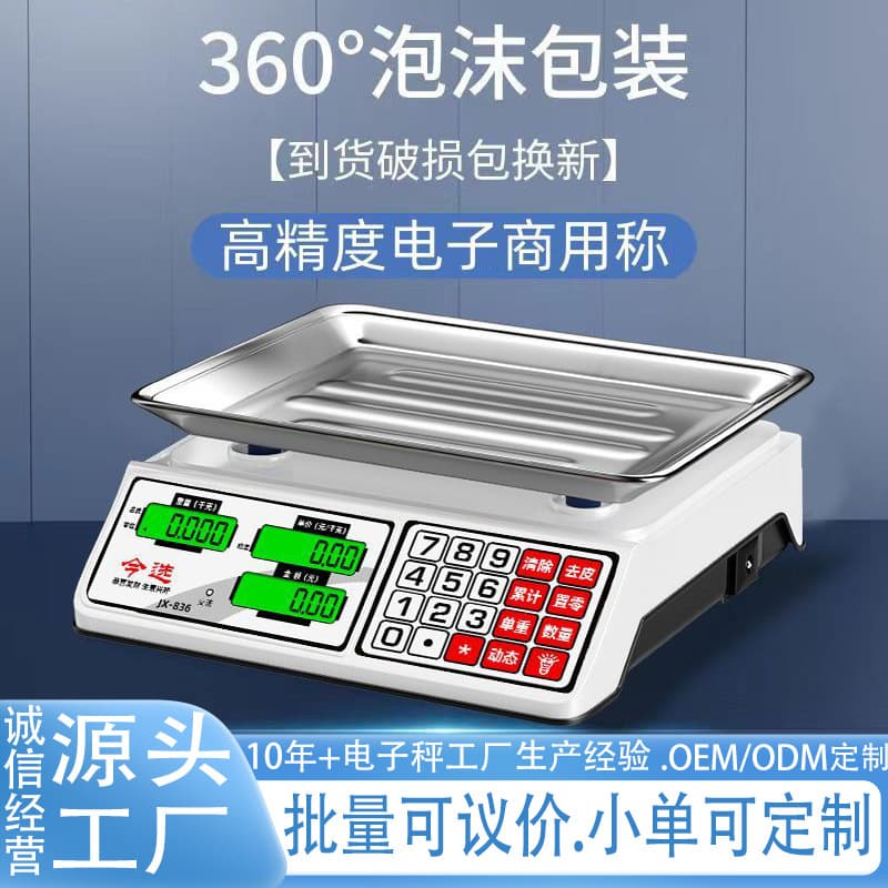 Jinxuan Electronic Scale Business Commercial Vegetable Stall Small Platform Scale Wholesale Dual Display Kilogram Platform Scale Weighing