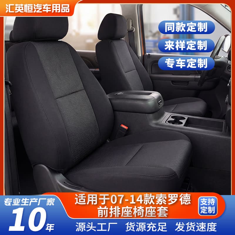 Replacement Seat Covers for 2007-2014 Chevrolet Silverado Driver and Passenger Seats Car Seat Covers Cross-Border