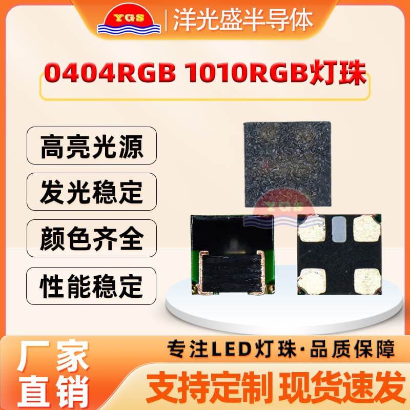 0404 RGB common anode high-brightness 1010 SMD LED beads, 5V with built-in IC, specialized for electric toothbrushes