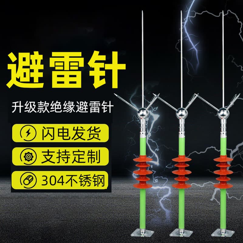 Foreign Trade Export Insulated Lightning Rod Roof Lightning Protection Indoor Outdoor Air Terminal Rod 1.1m 1.6m 2.1m 2.6m