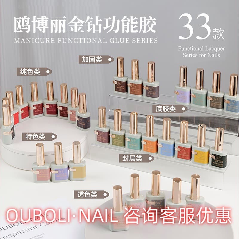 Ouboli Gold Diamond Base Coat Top Coat Functional Gel Polish Building New Cat Eye Matte Leveling Gel for Nail Salons