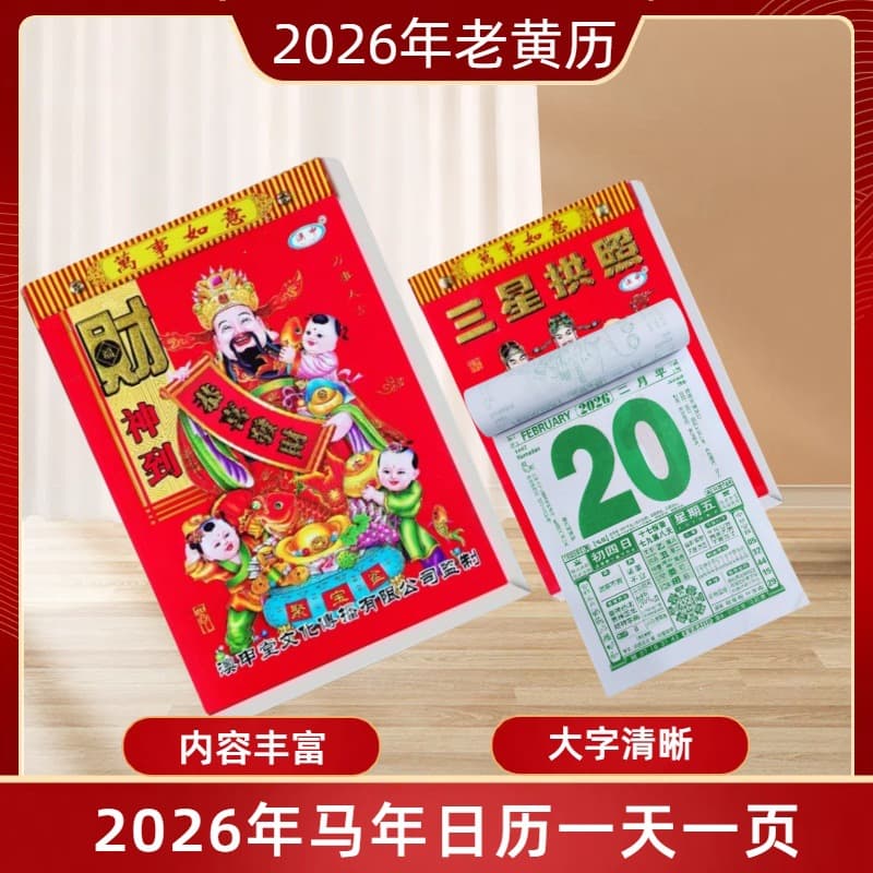 2026 Wall Calendar for Home Use, Traditional Tear-off Style with Auspicious Dates and Horse Year Design