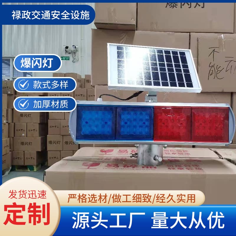 Solar flash warning light red and blue strobe light road construction double-sided flash light road safety construction high speed