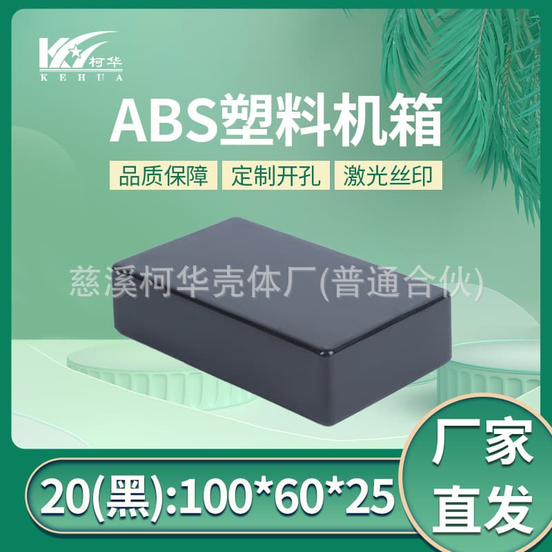 100*60*25/ Instrument casing/ Power junction box/ Plastic chassis on sale