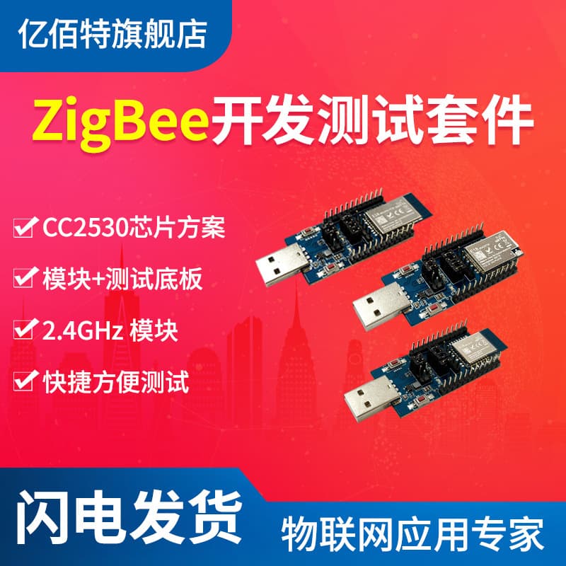 Zigbee Wireless Module Development Test Kit, CC2530 Core Board, 2.4G Smart Home