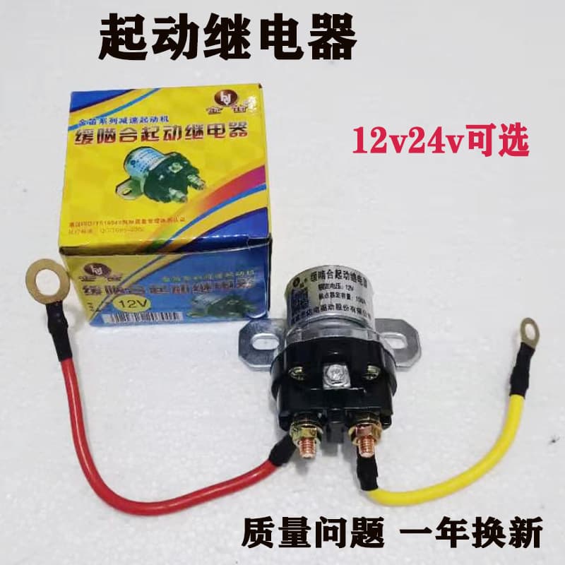 High-Power Automotive Starter Relay Reduction Motor Modification Installation Starter Relay 24V/12V