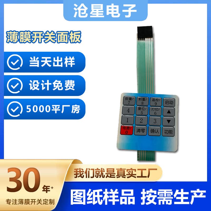 PVC membrane switch machine keypad touch keypad bulging instrument equipment PVC panel sticker