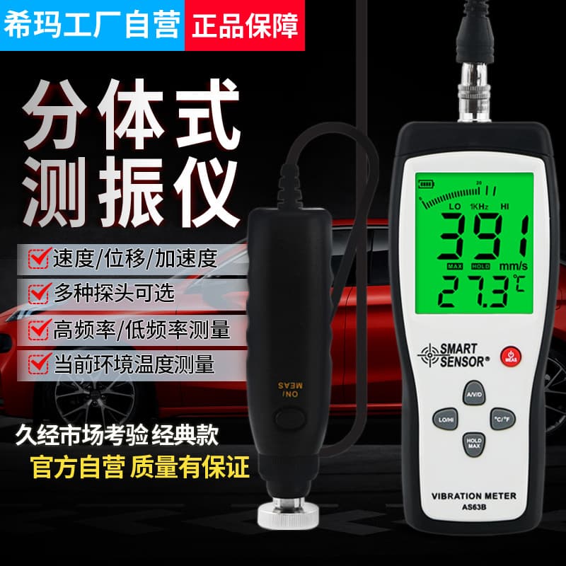 CEM AS63B Handheld Vibration Meter Portable Vibration Tester for Motor Vibration Testing