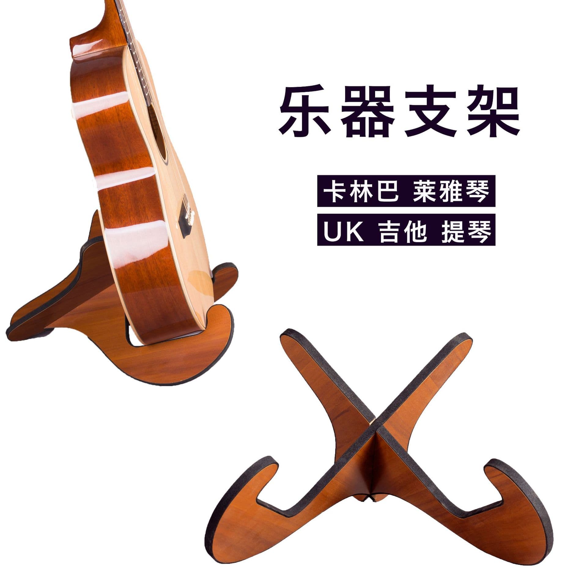 Bakelite Guitar Stand Vertical X-Shape Wooden Instrument Stand UK Bass Violin Portable Detachable Display Rack