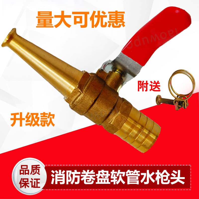 Fire Hose Reel Nozzle Switch, Brass Nozzle, All-Copper High-Pressure Spray Gun, Self-Rescue Hose Special Fire Hydrant Accessory Pipe