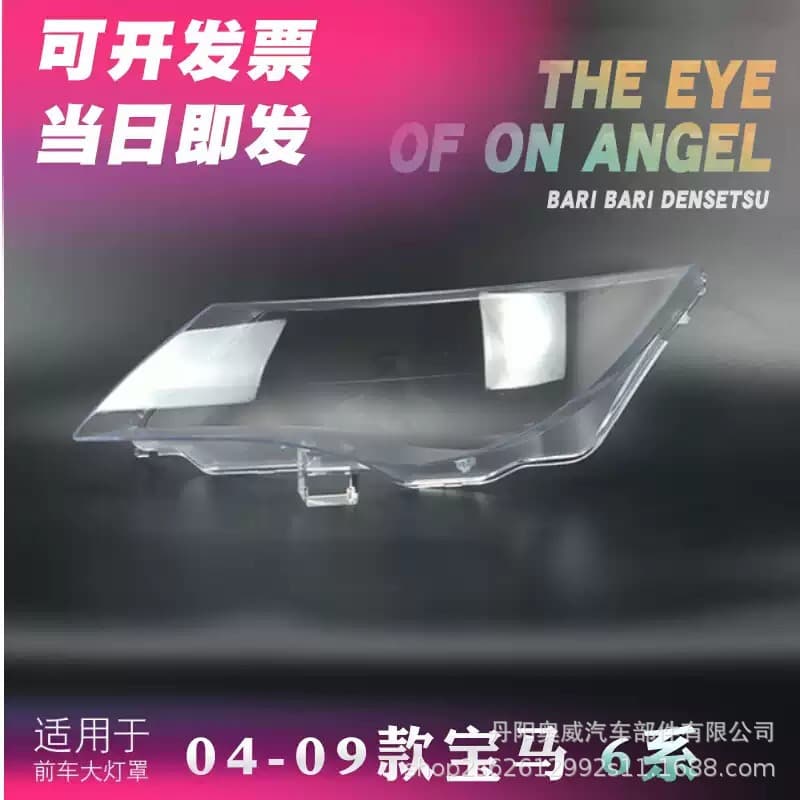 Suitable for 04-06 Bmw 6 Series Headlight Cover, 6 Series E63/E64 Front Headlight Pc Transparent Light Housing Cover