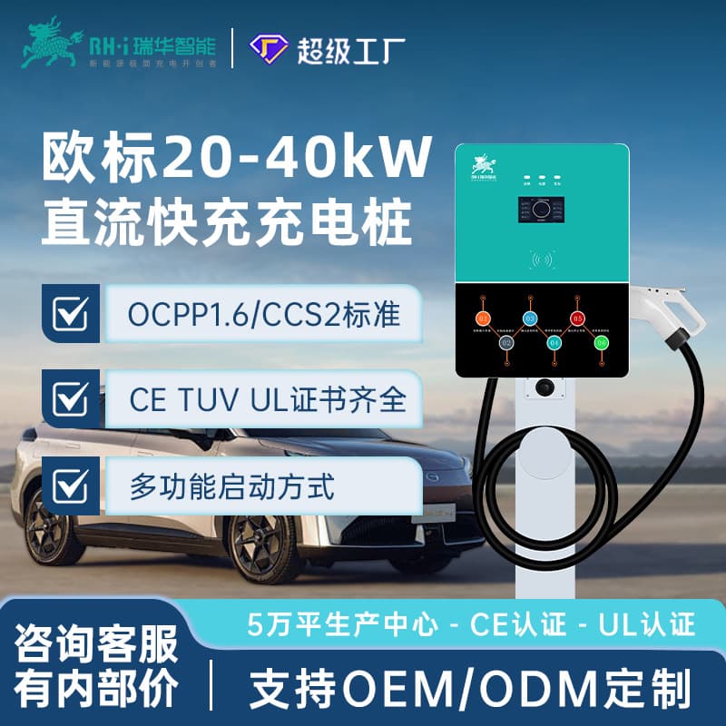 European standard CCS2 small DC fast charging pile 20/30/40kw kilowatt new energy vehicle commercial home foreign trade