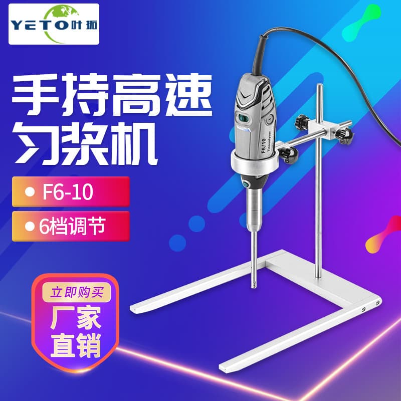 Shanghai Yetuo F6-10 Handheld High-Speed Homogenizer for Animal and Plant Tissue Homogenization and Cell Dispersion
