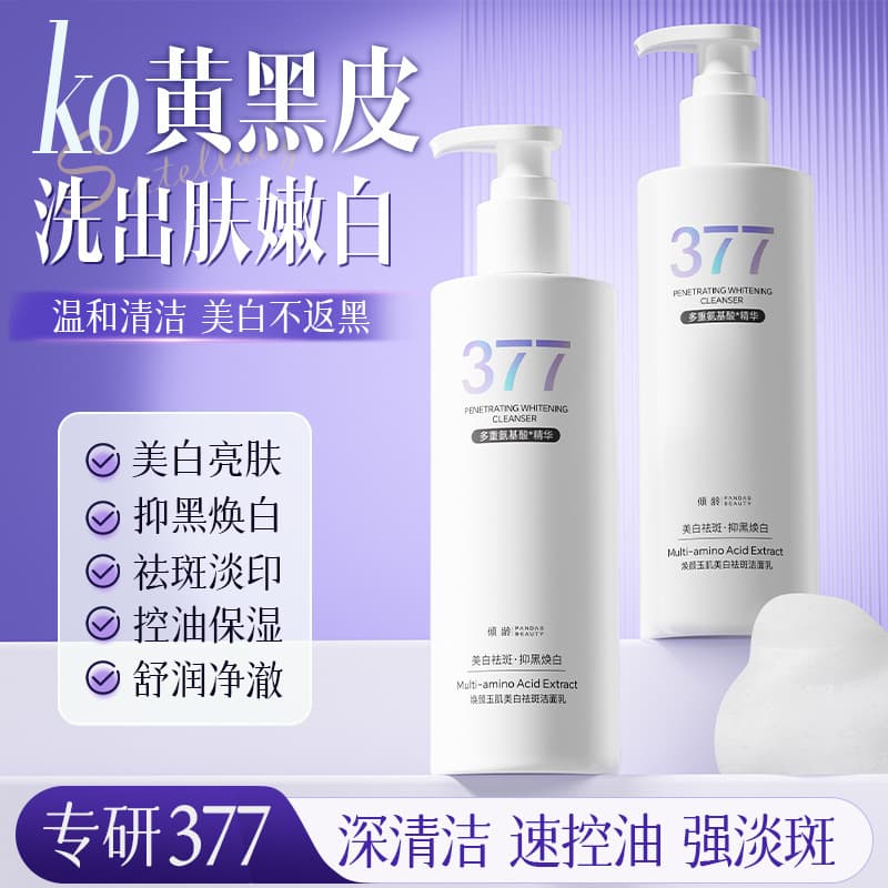 Age-Rejuvenating Jade Skin Whitening and Freckle Removal Facial Cleanser Amino Acid Deep Cleansing Brightening Firming Oil Control Facial Cleanser
