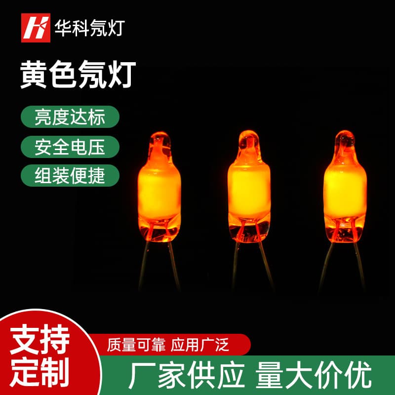 【Manufacturer Supply】4*10mm 5*13mm Yellow Neon Light with Spot-Welded Resistor Processed Neon Bulb