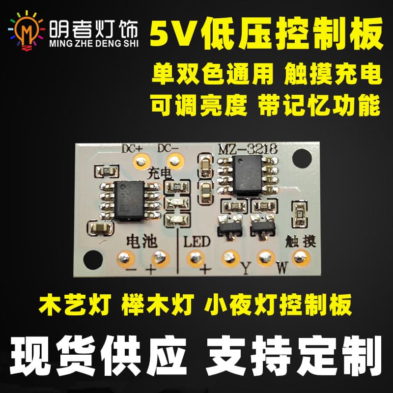 Beech Wood Light Source 5V Light Board Single/Dual Color Charging Touch Dimming LED Night Light Warm White Dual Color Control Board