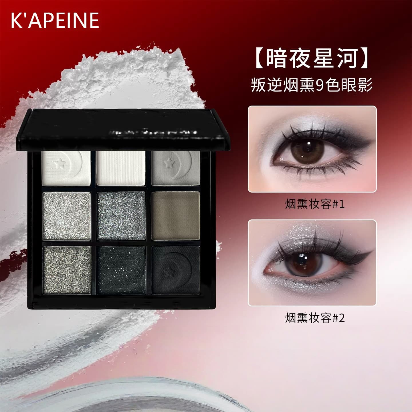Capel nine-color smoky eyeshadow palette ins ultra-hot pearlescent matte internet celebrity affordable cross-border eyeshadow