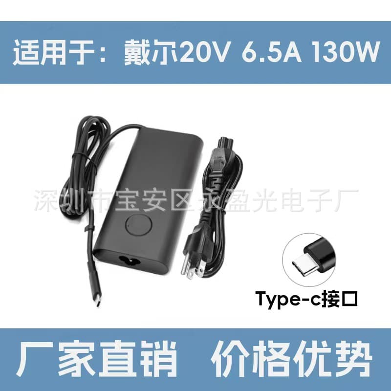 Suitable for dell Dell 20V6.5A 130W laptop charger Type-c power adapter cable